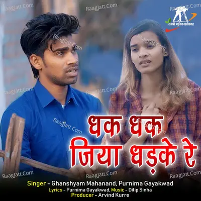 Dhak Dhak Jiya Dhadke Re Cover