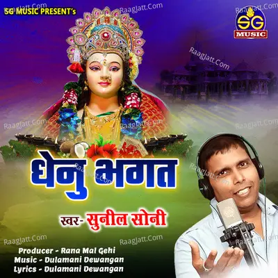 Dhenu Bhagat Cover