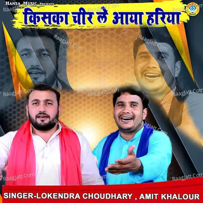 Kiska Cheer Le Aaya Hariya - Single Cover