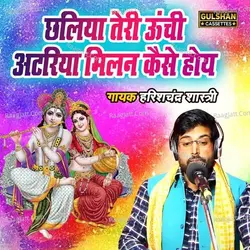Chaliya Teri Unchi Atariya Milan Kaise Hoye