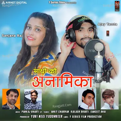 Satho Ki Anamika Cover