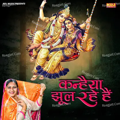Kanhiya Jhul Rahe Hai