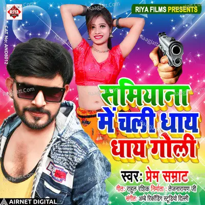 Samiyana Mei Chali Dhae Dhae Goli Cover