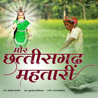 Mor Chhattisgarh Mahatari