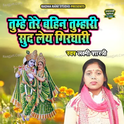 Tumhe Tere Bahin Tumhari Sudd Ley Girdhari Cover