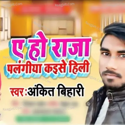 A ho Raja Palangiya Kaise Hili Cover
