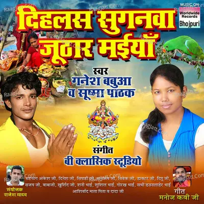 Dihlas Suganwa Juthar Maiya Poster