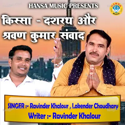 Kissa - Dashrath Aur Shrawan Kumar Sanwaad - Single