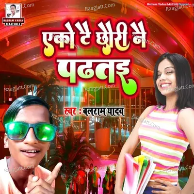 Ako Tai Chhauri Nai Padtai Cover