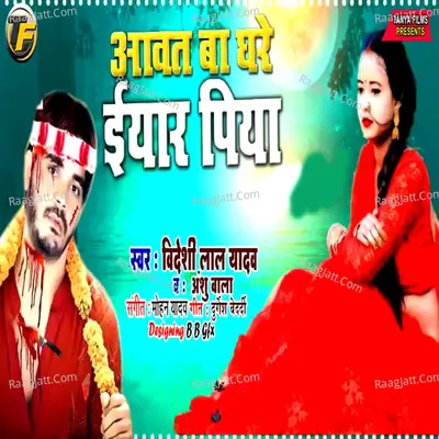 Aawat Ba Ghare Iyar Piya Cover