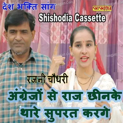 Angrejon Se Raaj Chheenke Thare