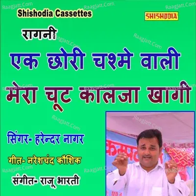 Ek Chhori Chasme Wali Mera Choot Kalja Khagi Cover