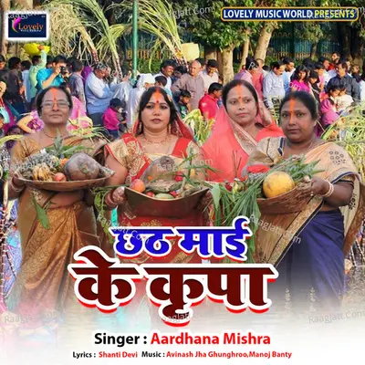 Chhathi Maai Ke Kripa Poster