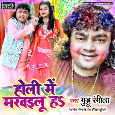 Holi Me Marawaelu Ha Cover