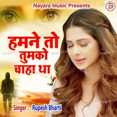 Humne To Tumko Chaha Tha