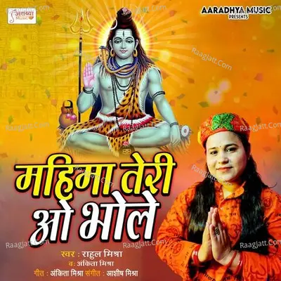 Mahima Tere O Bhole Cover