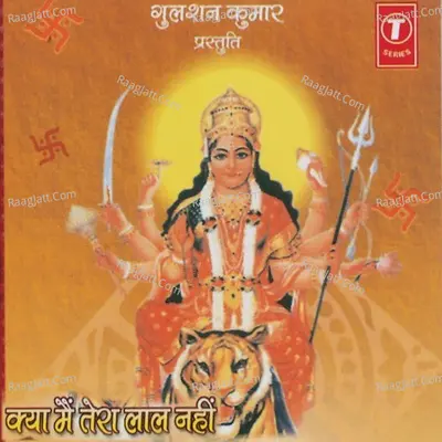 Kya Main Tera Lal Nahin Poster