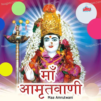 Maa Amrutwani - Paras Jain