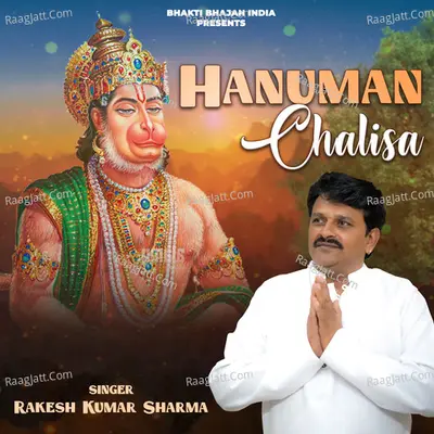 Shree Hanuman Chalisa Neem Karoli Baba