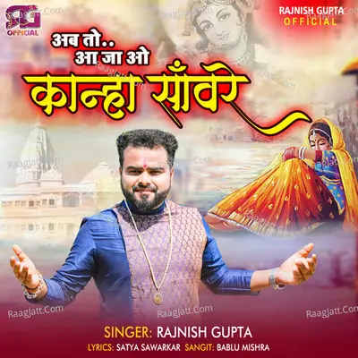 Ab To Aaja O Kanha Sanwre