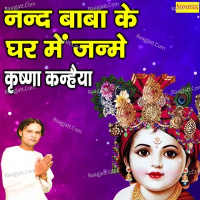Nand Baba Ke Ghar Mein Janme Krishan Kanheya
