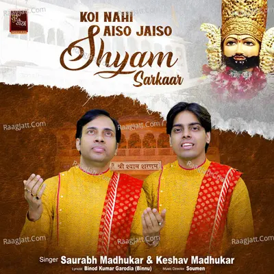 Koi Nahi Aiso Jaiso Shyam Sarkaar Khatu Shyam Bhajan