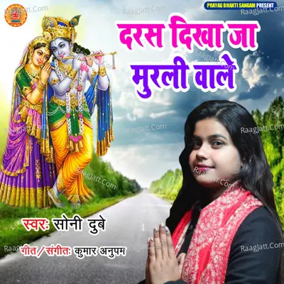 DARASH DIKHA JA MURLI VALE Cover