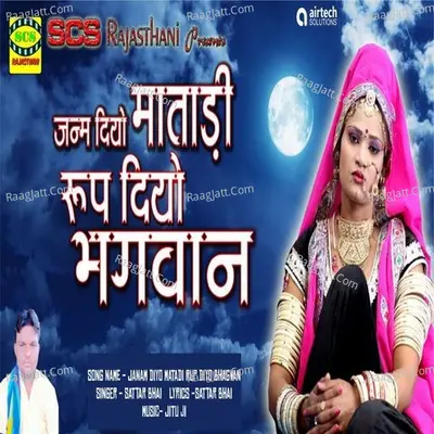 Janam Diyo Matadi Rup Diyo Bhagwan Cover