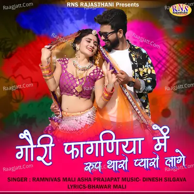 Gori Faganiya Me Rup Tharo Piyaro Lage Cover