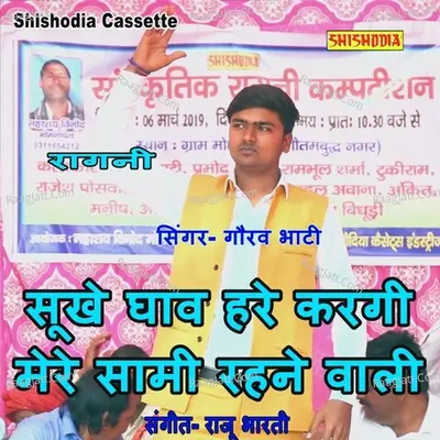 Sukhe Ghav Hare Kargi Mere Sami Rahne Wali Cover