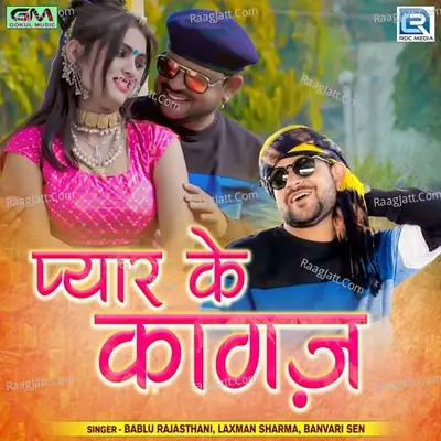 Pyar Ke Kagaz Cover