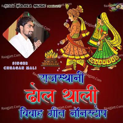 Rajasthani Dhol Thali Vivah Geet Non Stop Cover