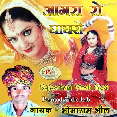 Aagra Ro Ghaghro Rajasthani Vivah Geet - 