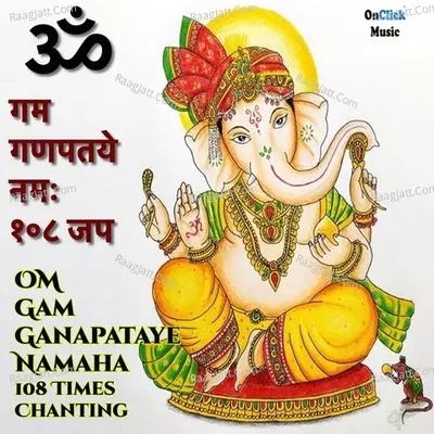 OM Gam Ganapataye Namaha 108 Times Chanting Cover