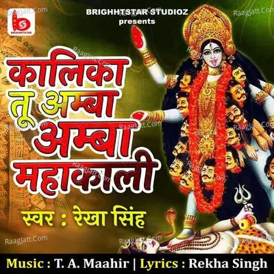 Kalika Tu Amba Amba Mahakali Cover