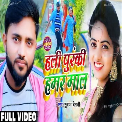 HALI PURANKI HAMAR MALI