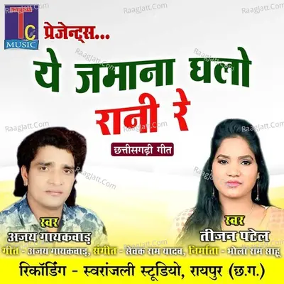 Ye Jamana Ghalo Rani Re