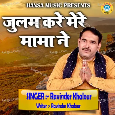 Julm Kare Mere Mama Ne - Single