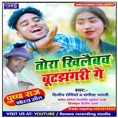 Tora khilaibo bootjhangri ge Cover