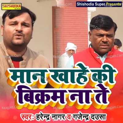 Maan kahe ki Bikaram na te Cover