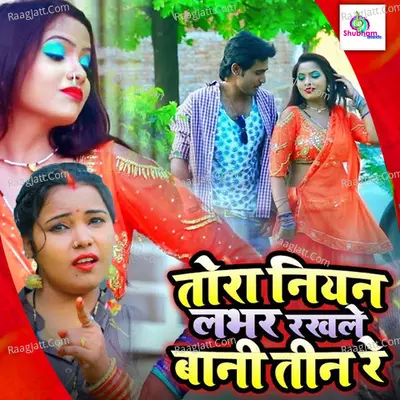 Tora Niyan Lover Rakhle Baani Teen Re Cover