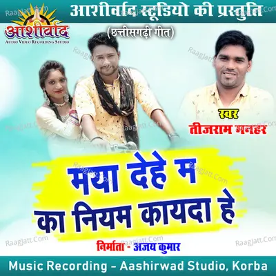 Teej Ram Manhar Image