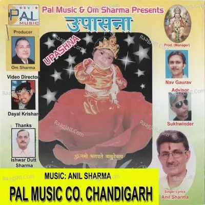 Upasana - Anil Sharma