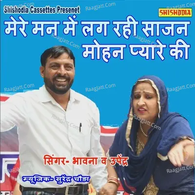 Mere Man Me Lag Rahi Sajan Mohan Pyare Ki Cover