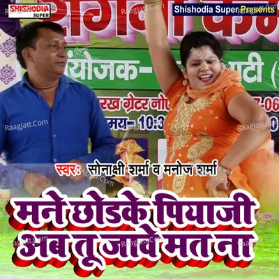 Manne chhodke piyaji ab tu jave matna