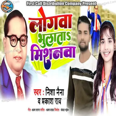 Logwa Bhulata Mishanba Cover