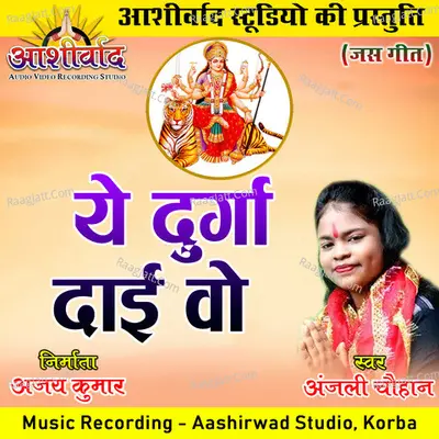 Ye Durga Dai Vo (Chhattisgarhi Jas Geet) Cover