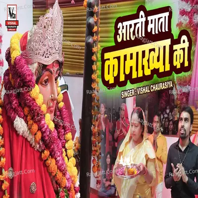 Aarti Mata Kamkhya Ki