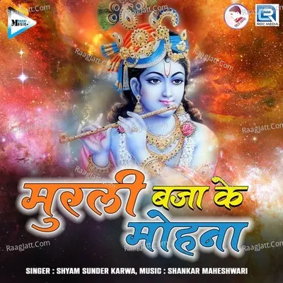 Murli Bajake Mohna Cover