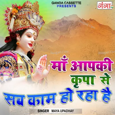 Maa Aapki Kripa Se Sab Kaam Ho Rha Hai